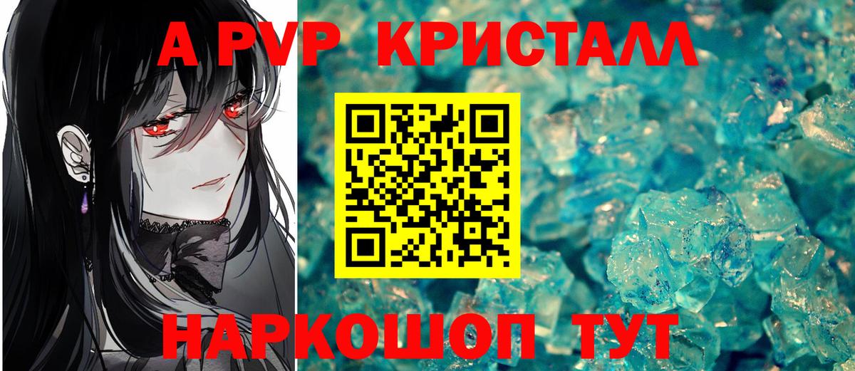 A PVP кристаллы Кубинка