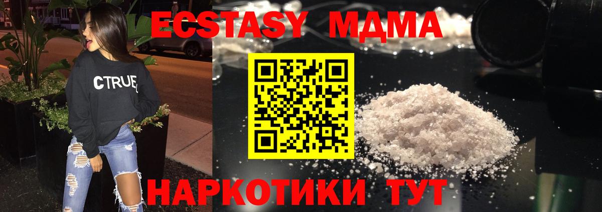 МДМА молли  МДМА кристаллы  Вход с VPN  Кубинка 